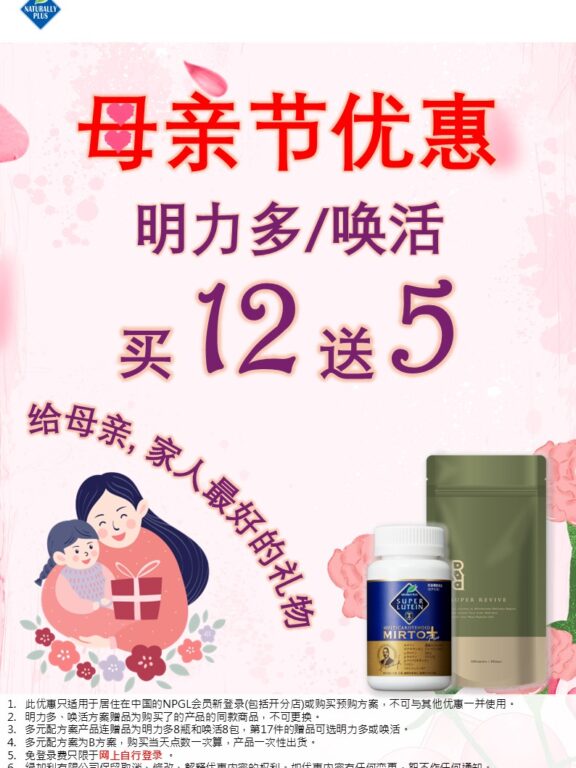 NPGL 5月母亲节优惠