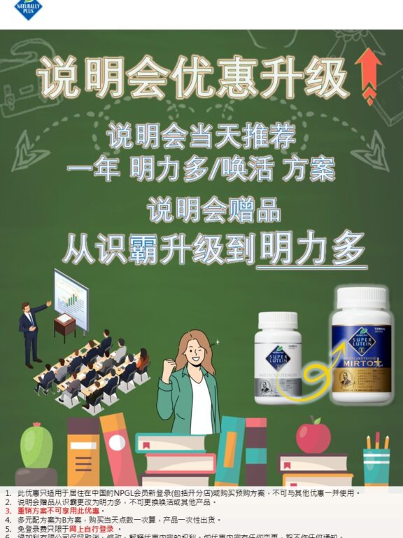7月说明会优惠