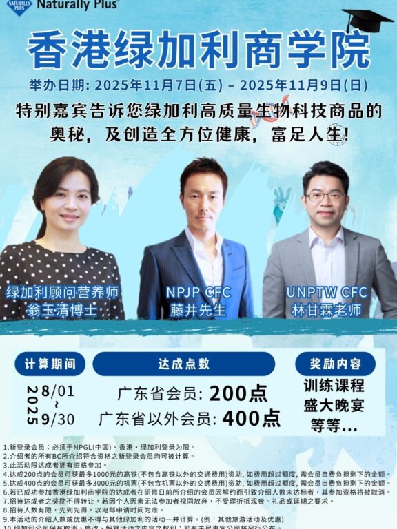 香港绿加利商学院