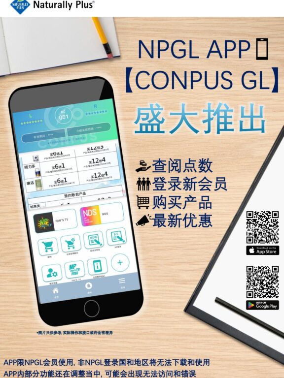 CONPUS GL 手机应用程式