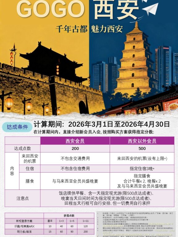 2026 GOGO 西安